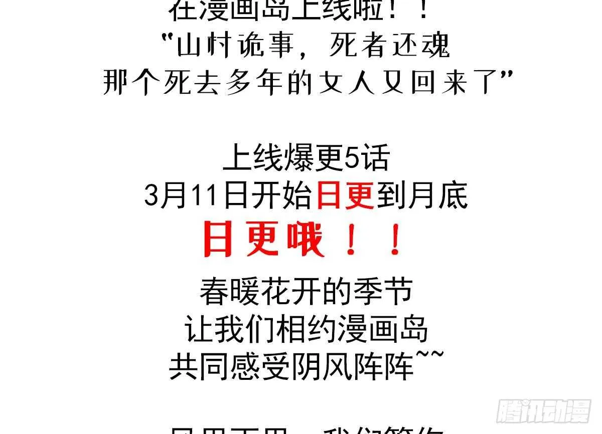 第34话 发鬼 第60页