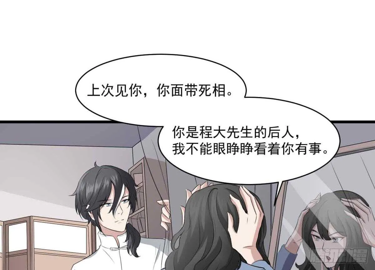 第35话 白小雪 第12页