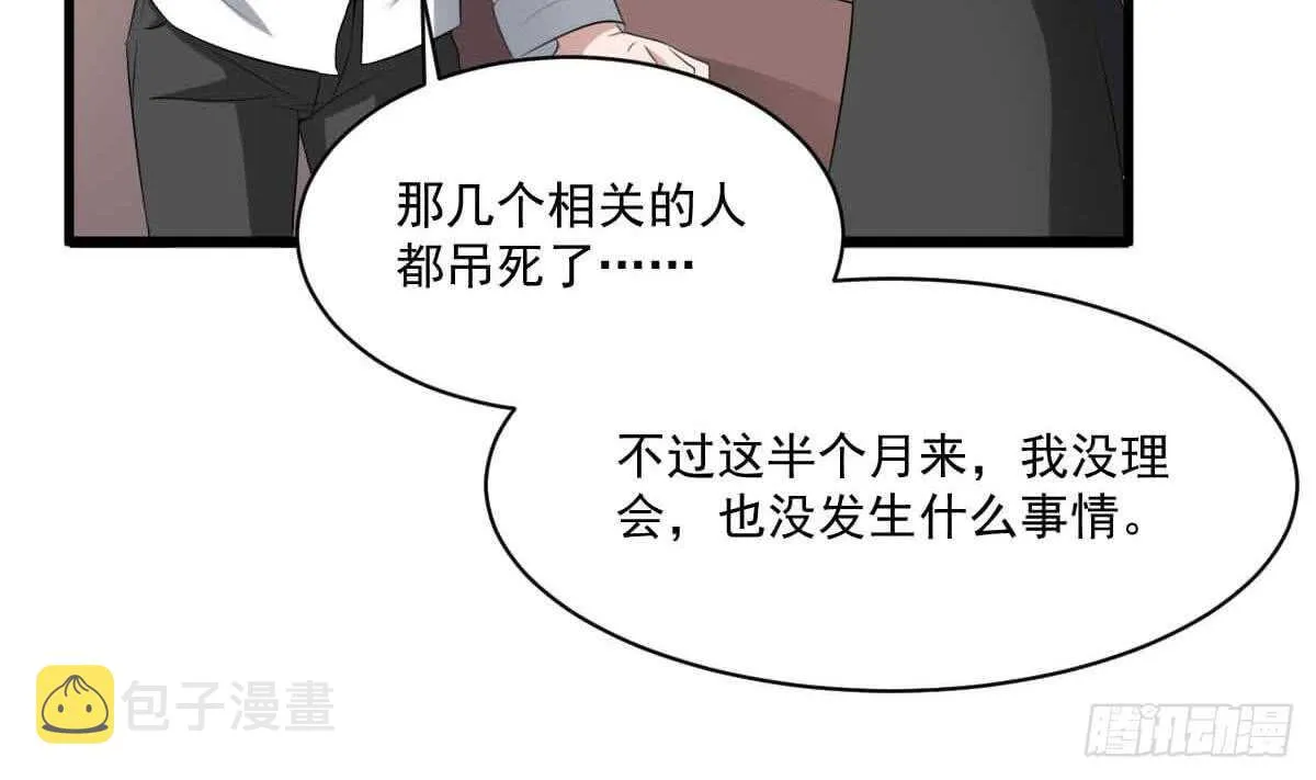 第35话 白小雪 第20页