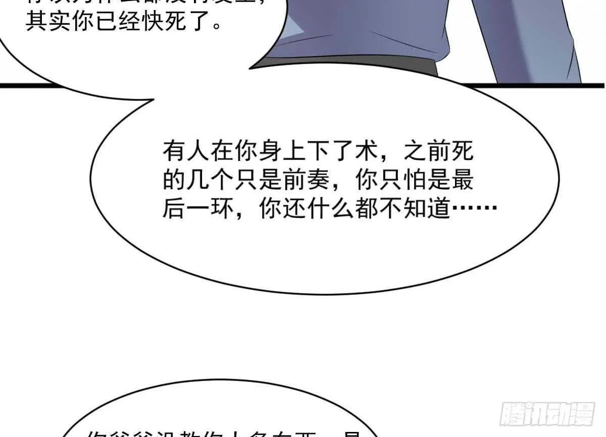 第35话 白小雪 第23页