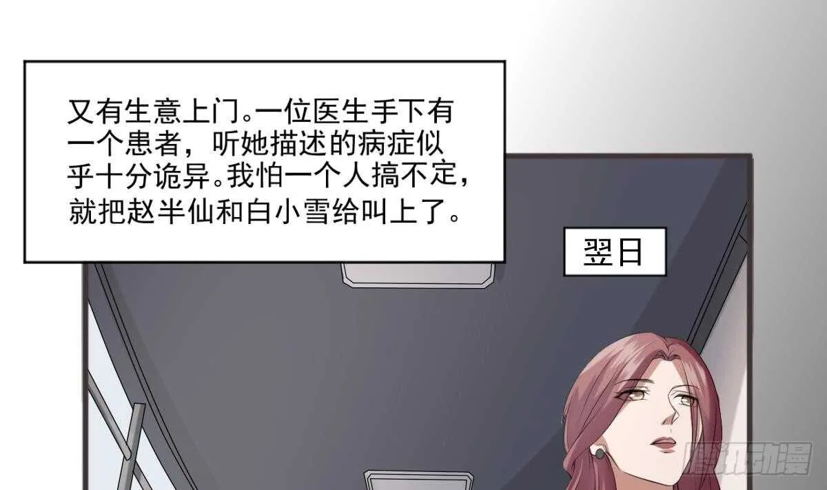 第36话 众生相 第2页