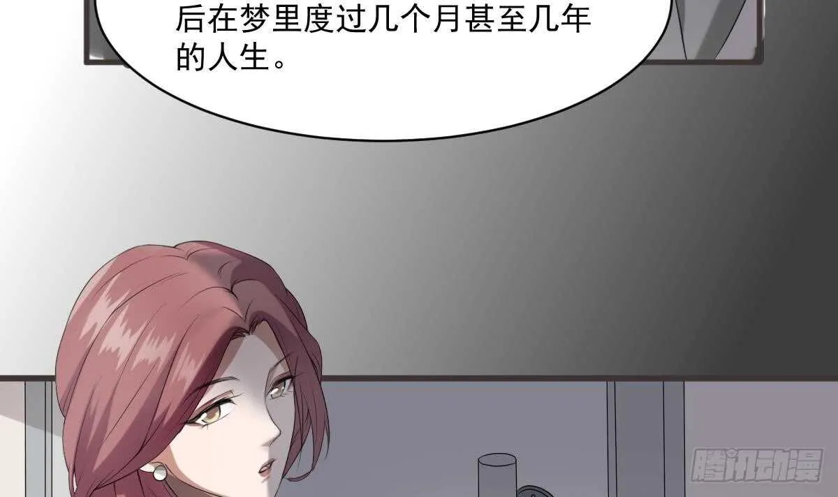 第36话 众生相 第4页