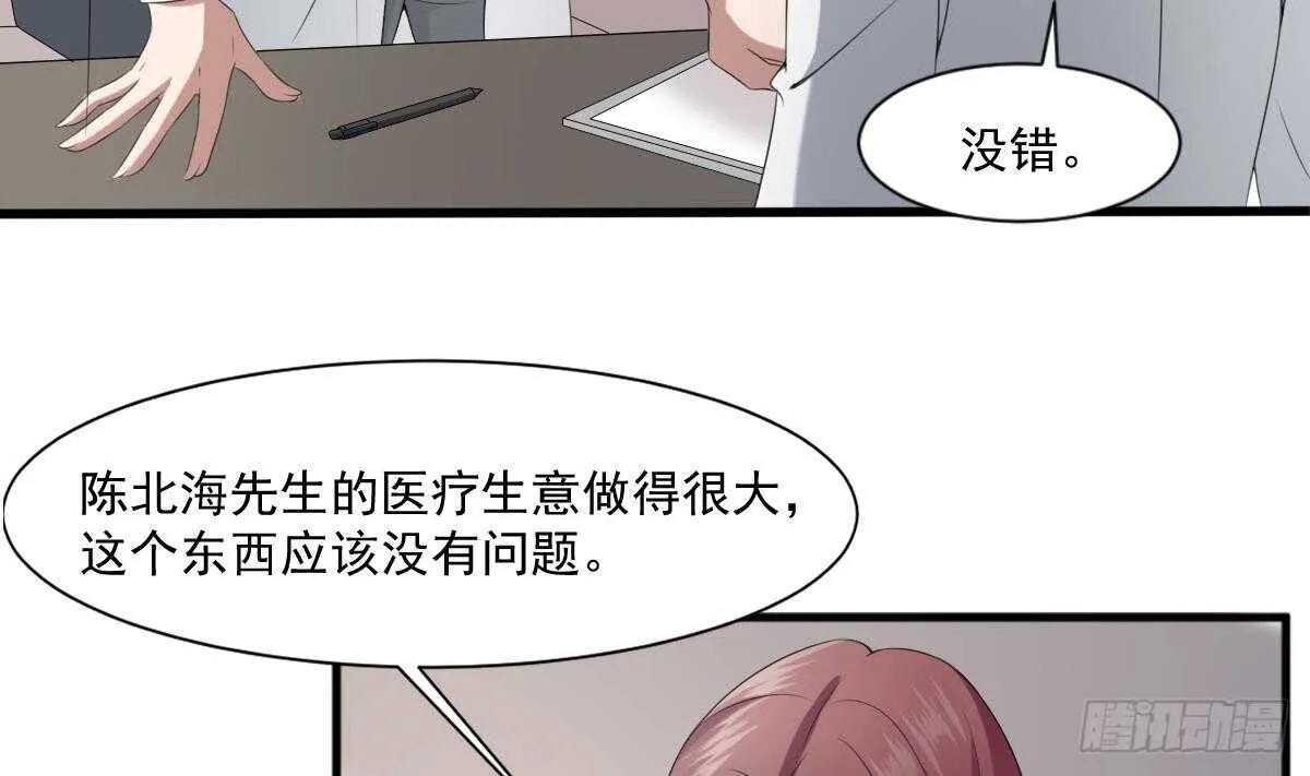 第37话 伯奇图 第20页