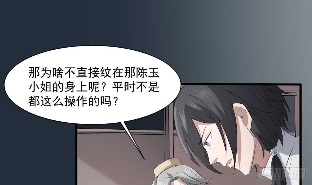 第37话 伯奇图 第28页