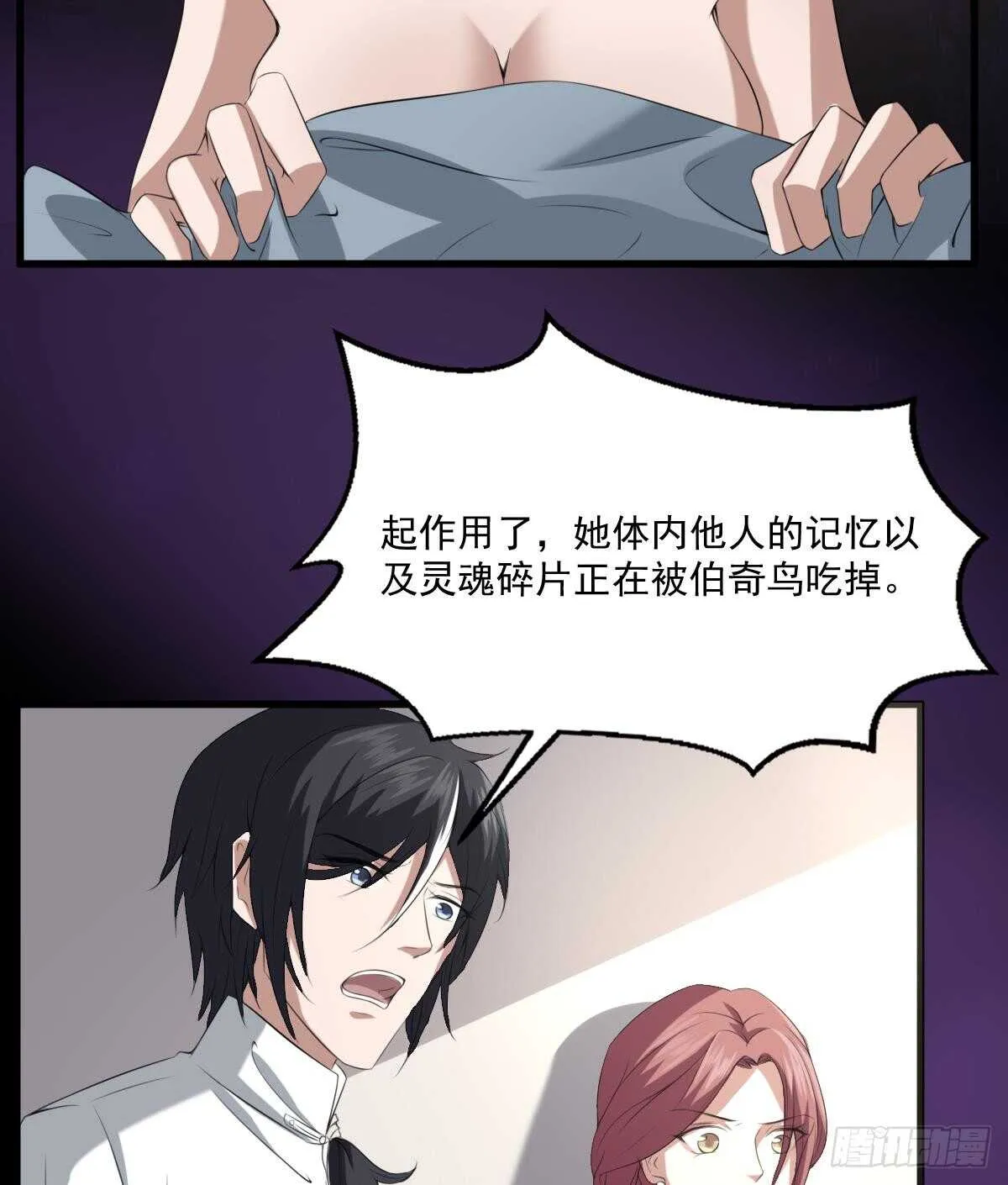 第38话 陈北海 第8页