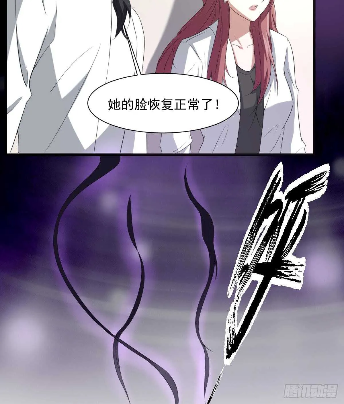 第38话 陈北海 第9页