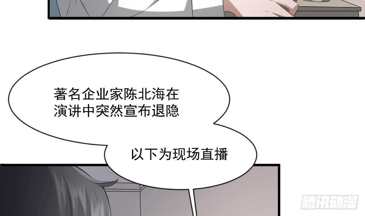第38话 陈北海 第15页