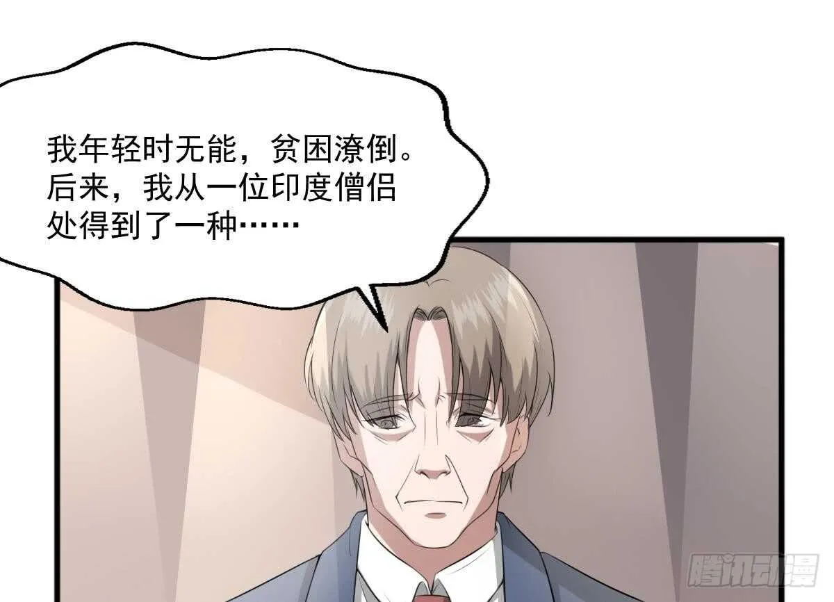 第38话 陈北海 第21页