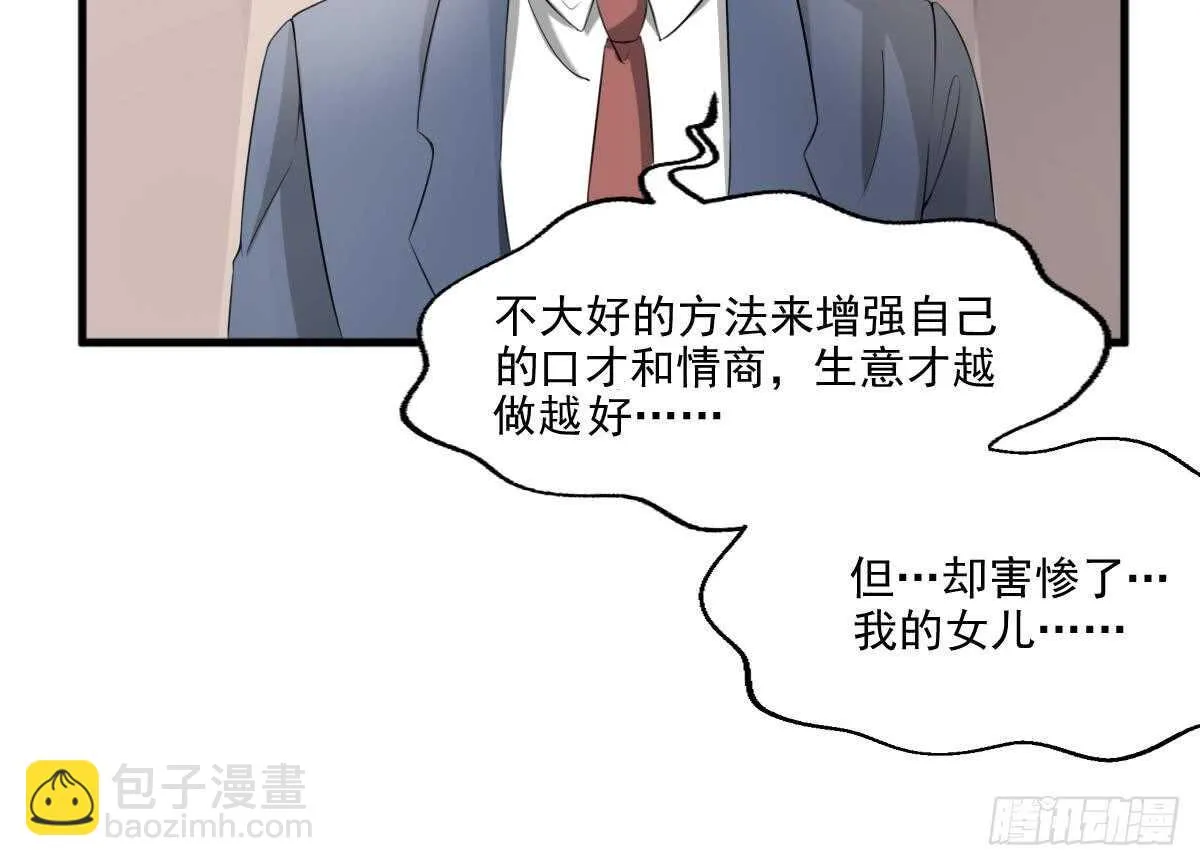 第38话 陈北海 第22页