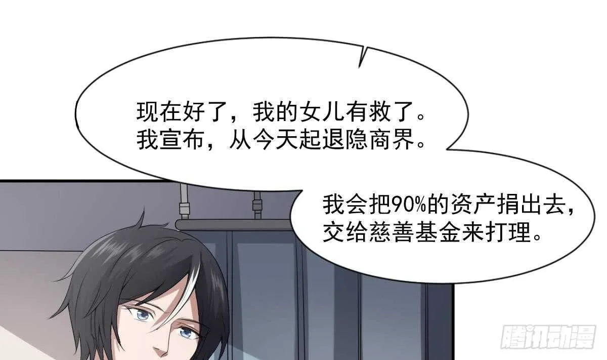 第38话 陈北海 第26页