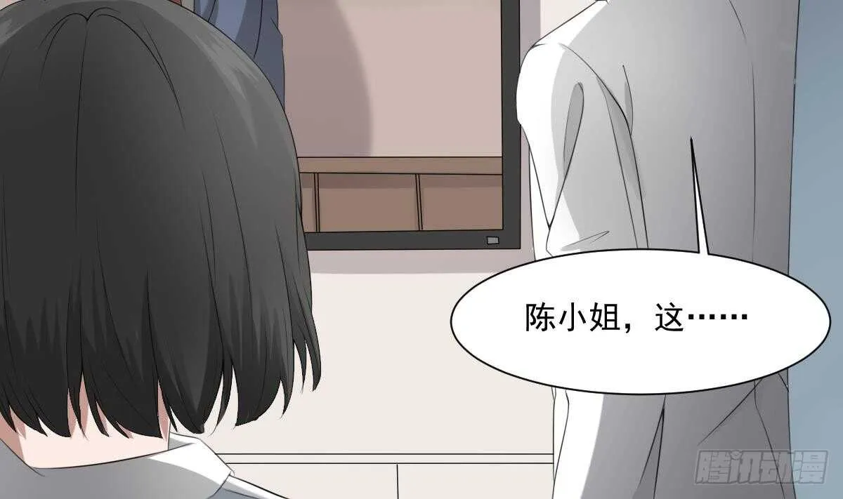 第38话 陈北海 第30页