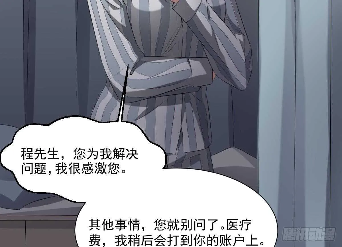 第38话 陈北海 第32页