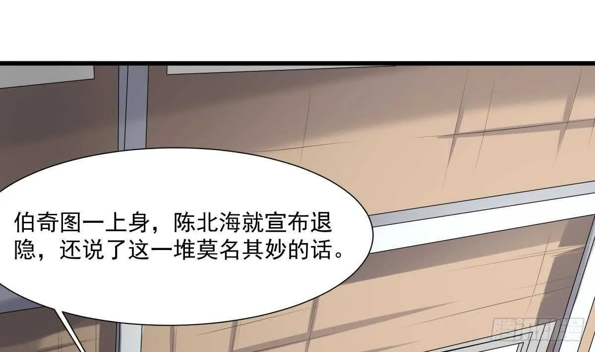 第38话 陈北海 第35页