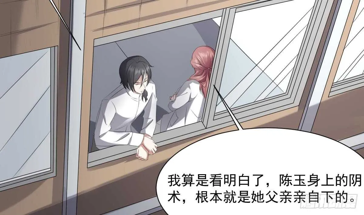 第38话 陈北海 第36页