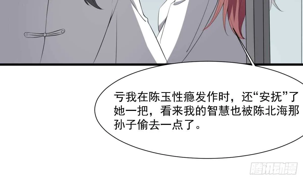 第38话 陈北海 第39页