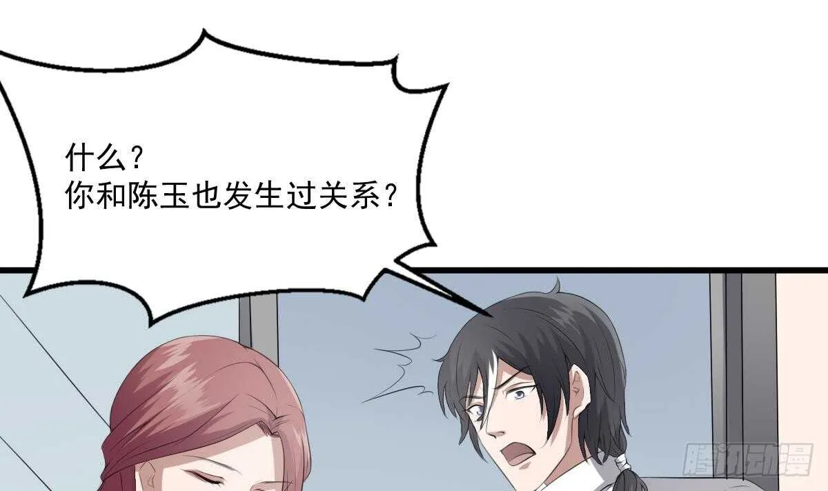 第38话 陈北海 第40页