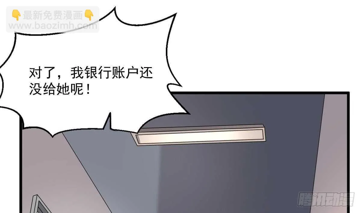 第38话 陈北海 第47页