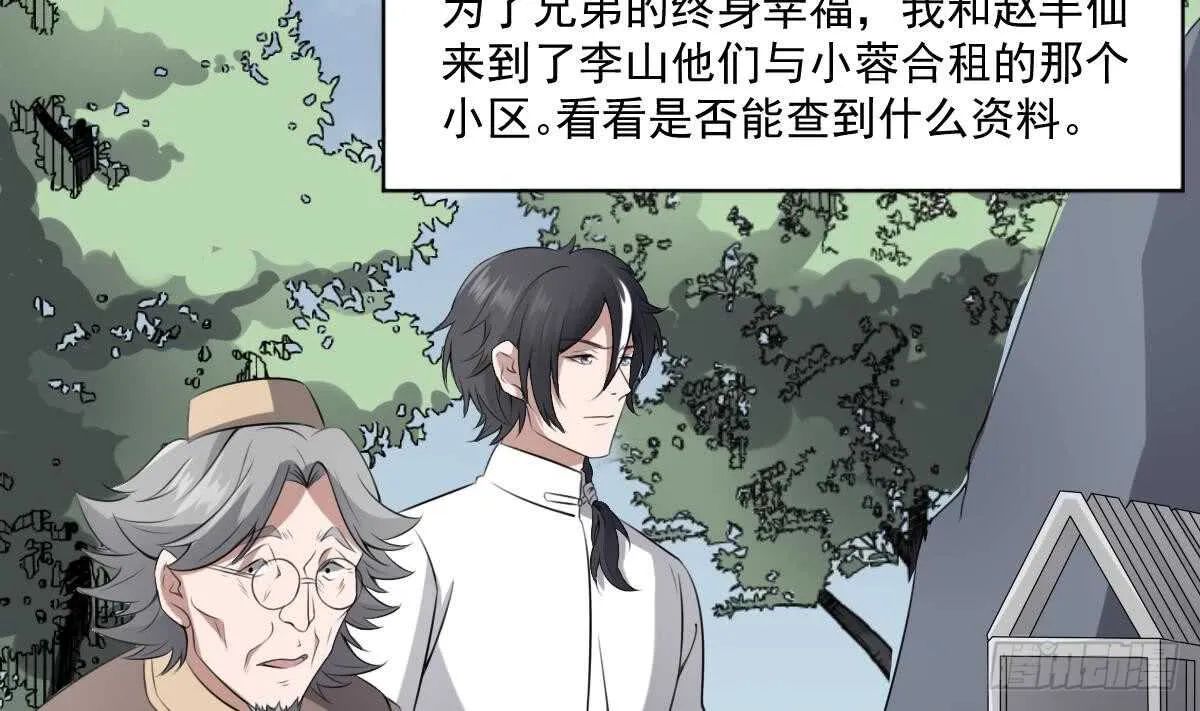 第41话 厂妹小蓉 第3页