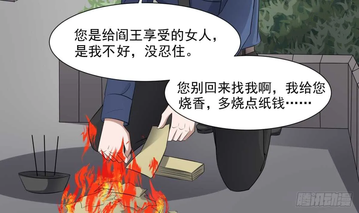 第41话 厂妹小蓉 第7页