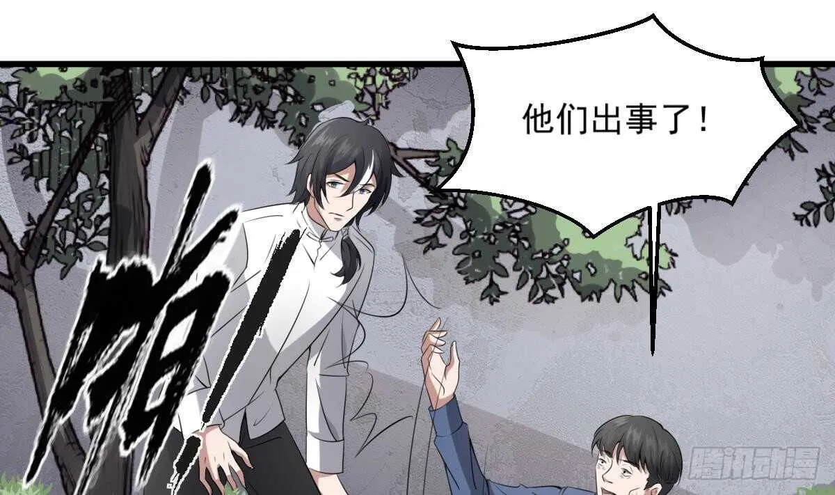 第41话 厂妹小蓉 第14页