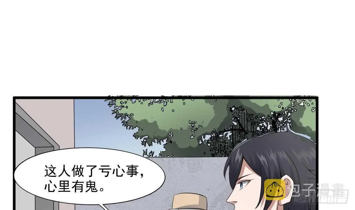 第41话 厂妹小蓉 第18页