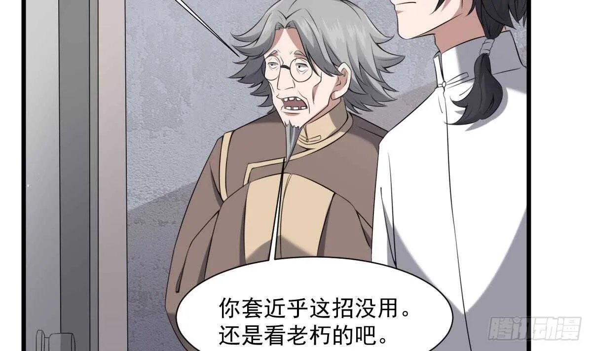 第41话 厂妹小蓉 第19页