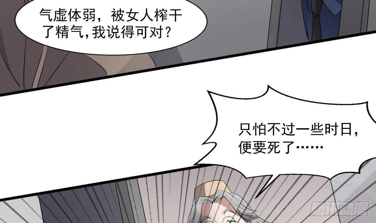 第41话 厂妹小蓉 第30页