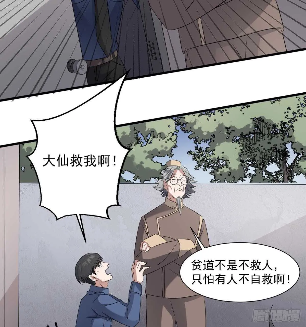 第41话 厂妹小蓉 第32页