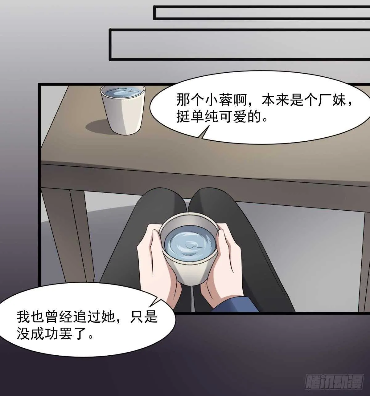 第41话 厂妹小蓉 第34页