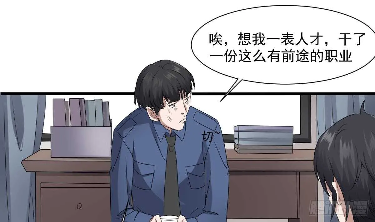 第41话 厂妹小蓉 第35页