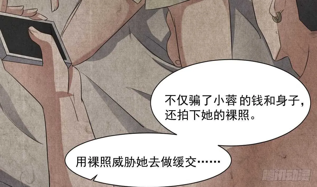 第41话 厂妹小蓉 第42页