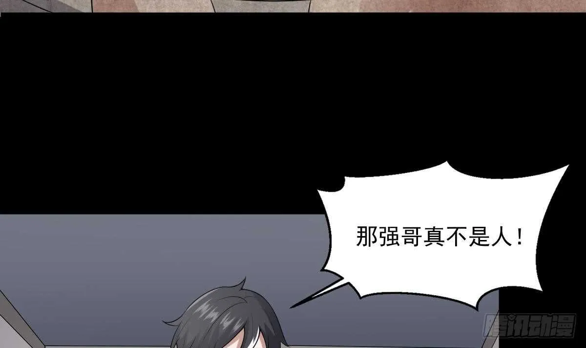 第41话 厂妹小蓉 第43页