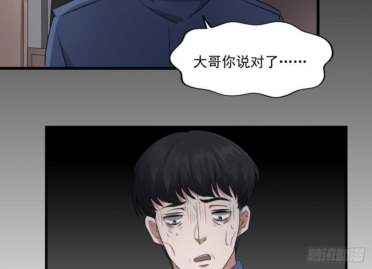 第41话 厂妹小蓉 第45页