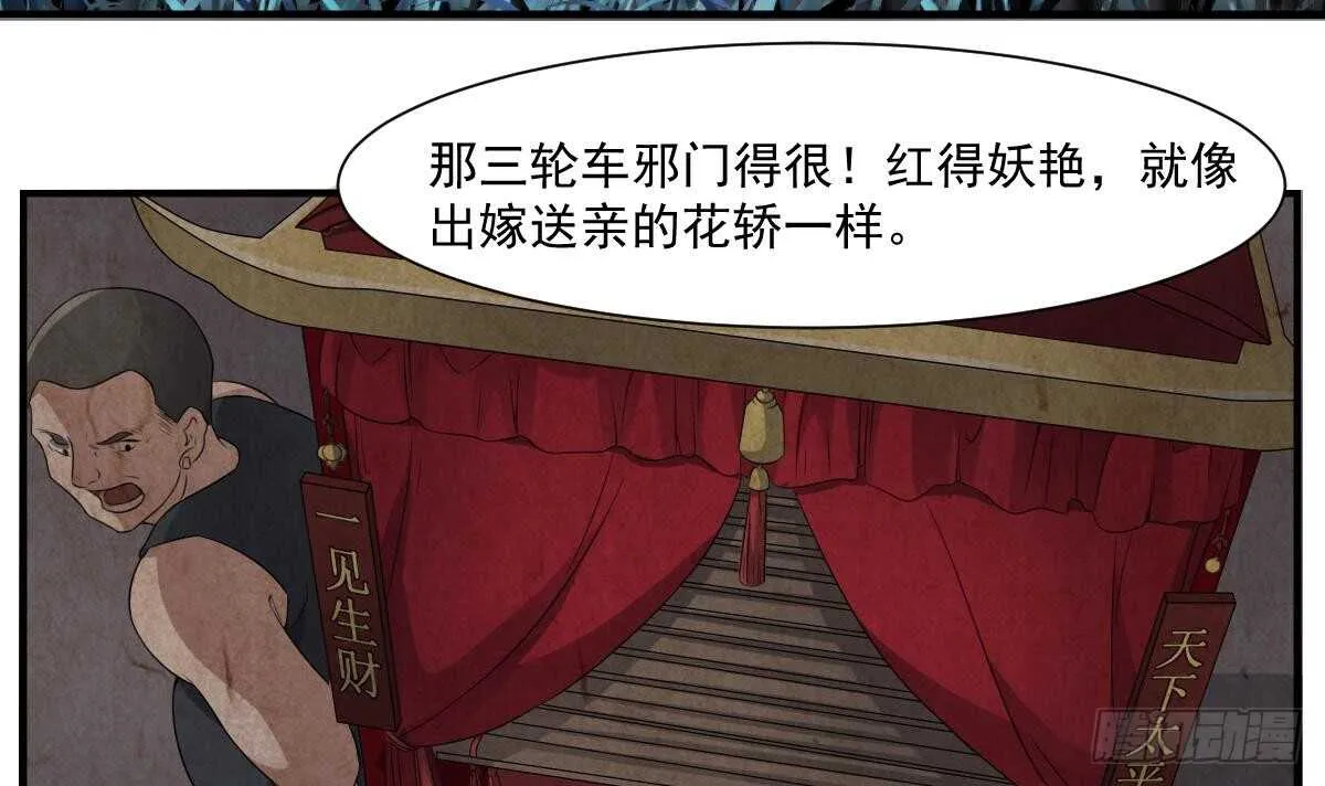 第42话 灵车接客 第4页