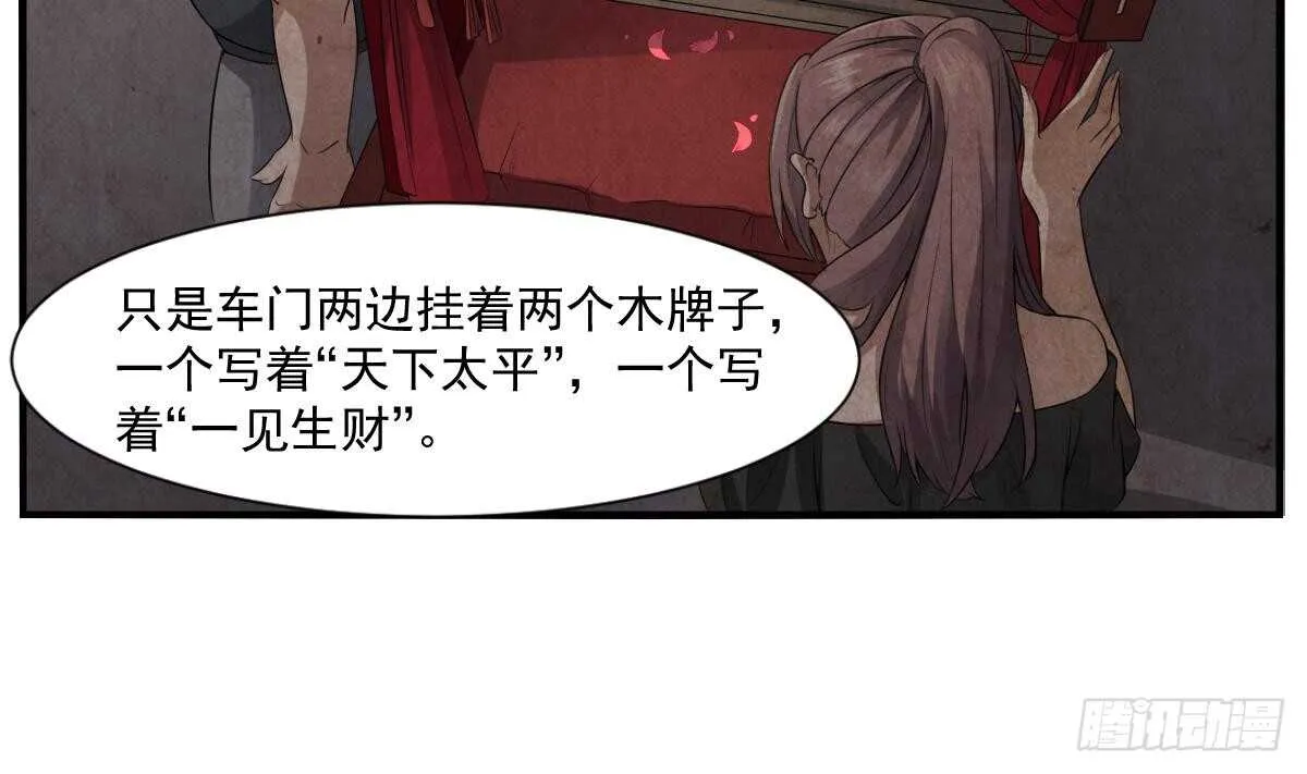 第42话 灵车接客 第5页
