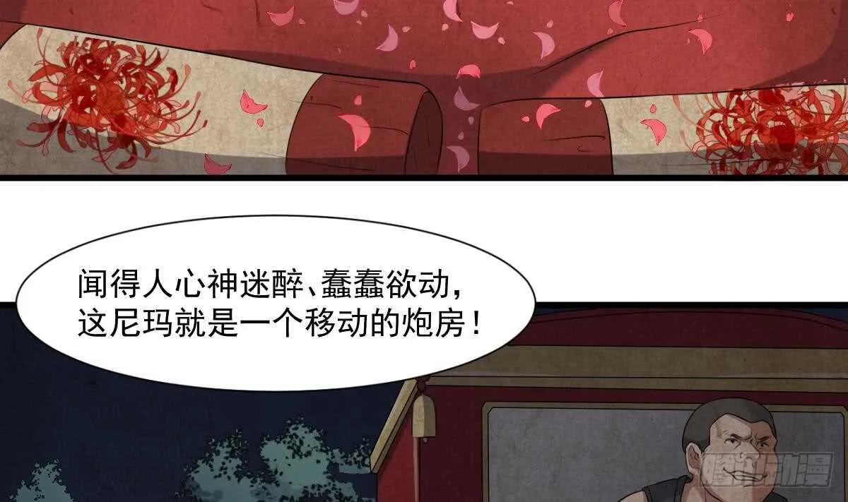 第42话 灵车接客 第8页