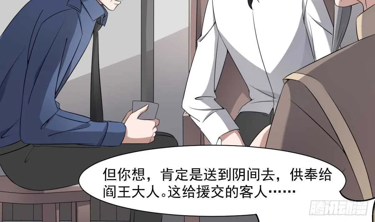 第42话 灵车接客 第17页