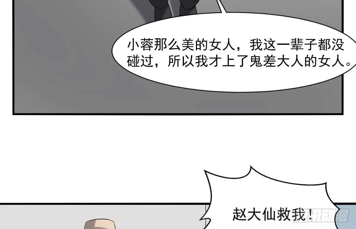 第42话 灵车接客 第23页