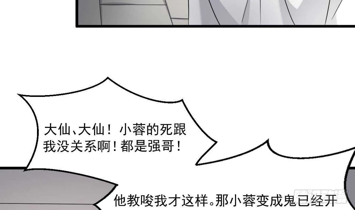 第42话 灵车接客 第33页