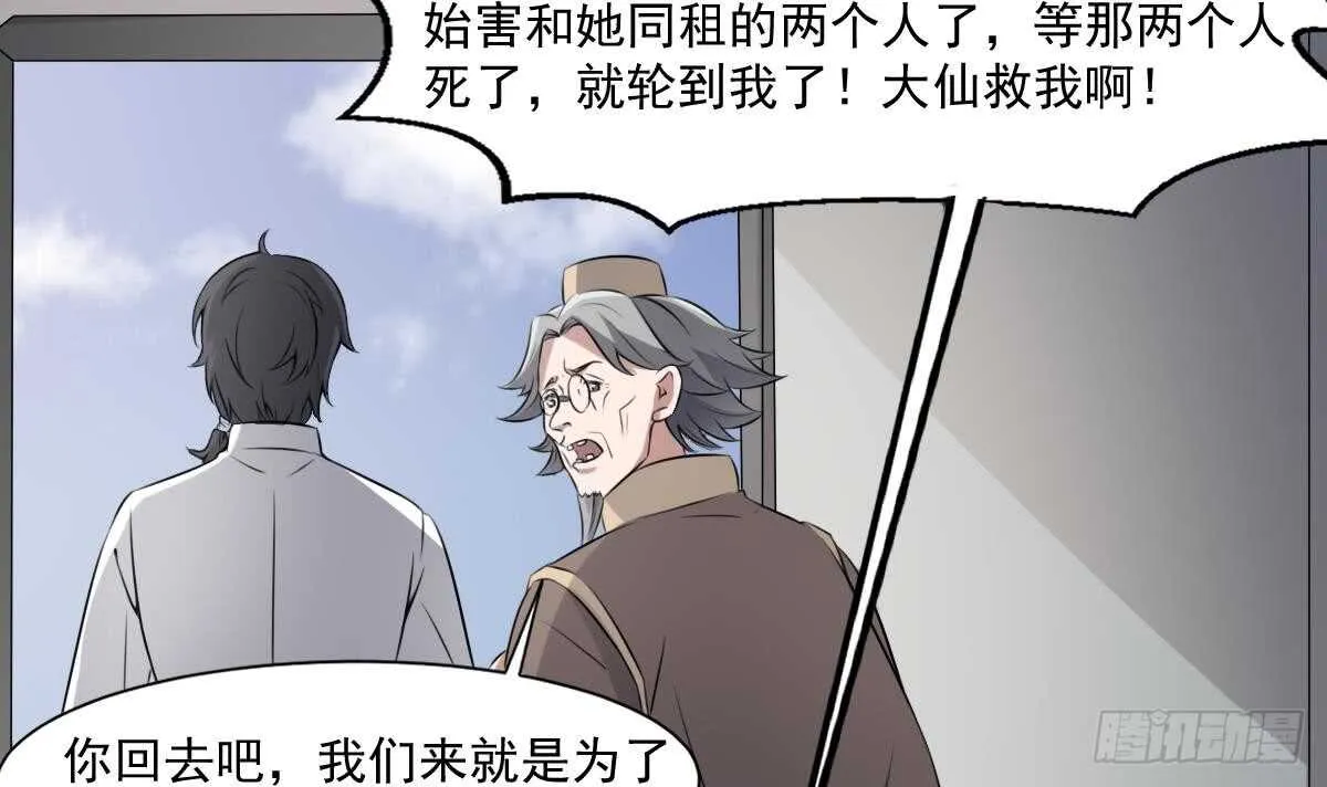 第42话 灵车接客 第34页