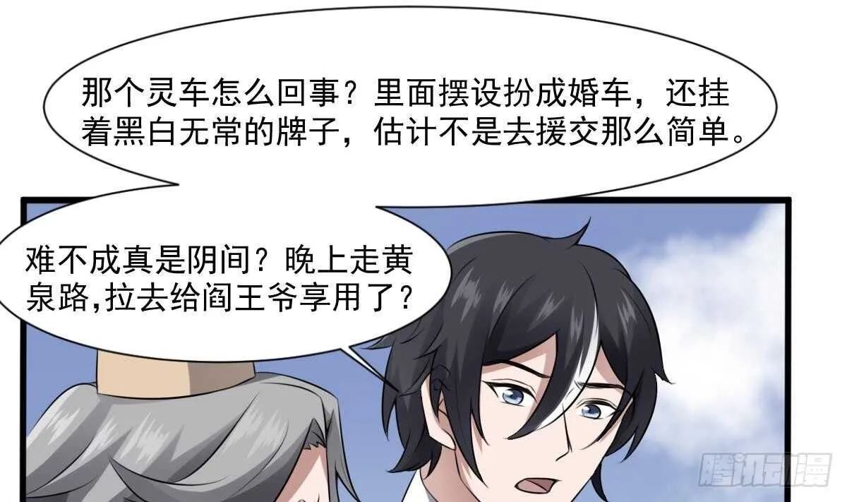 第42话 灵车接客 第38页