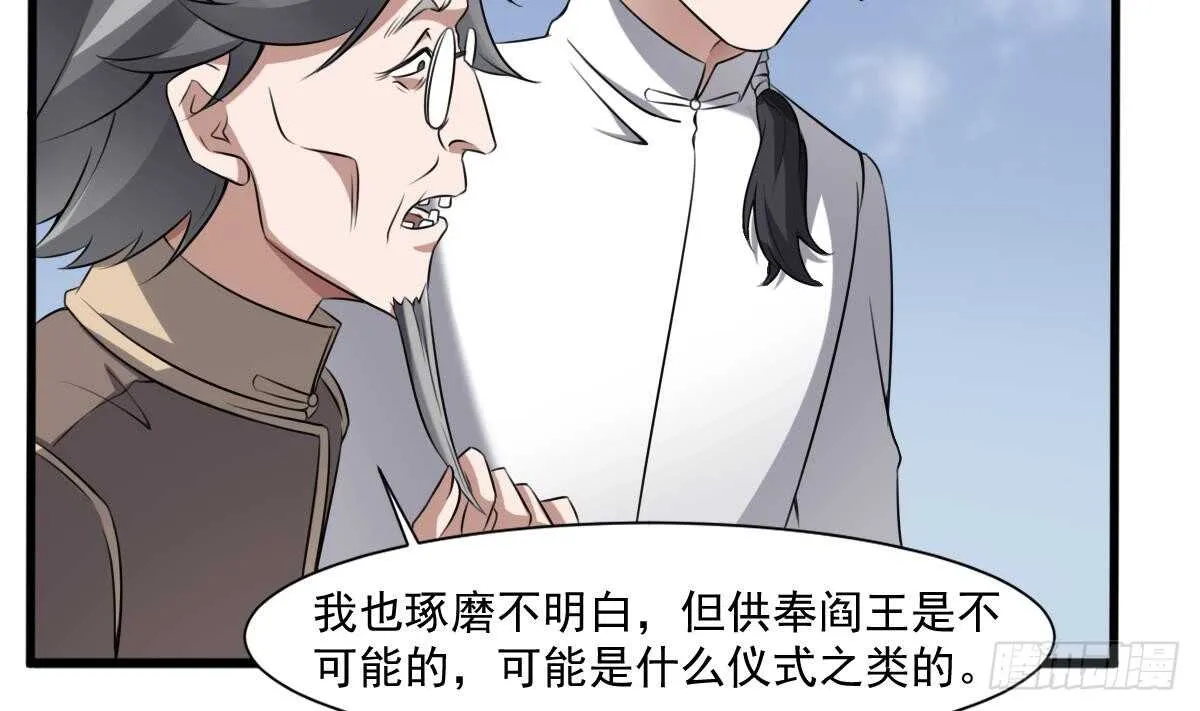 第42话 灵车接客 第39页