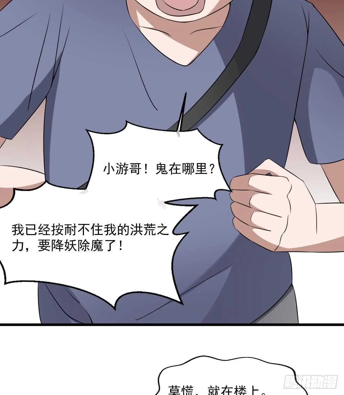 第42话 灵车接客 第42页