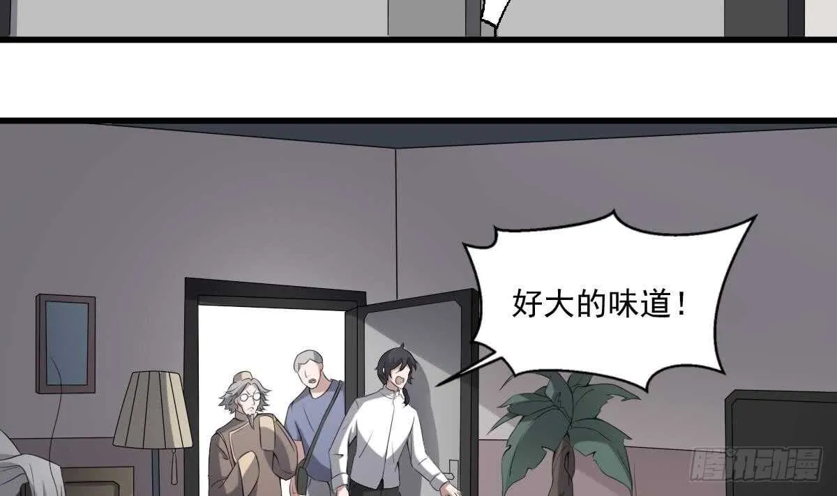 第43话 狐臭 第3页