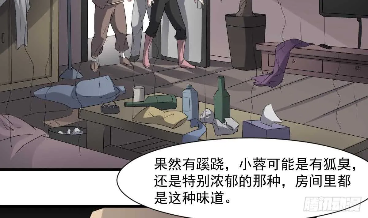 第43话 狐臭 第4页