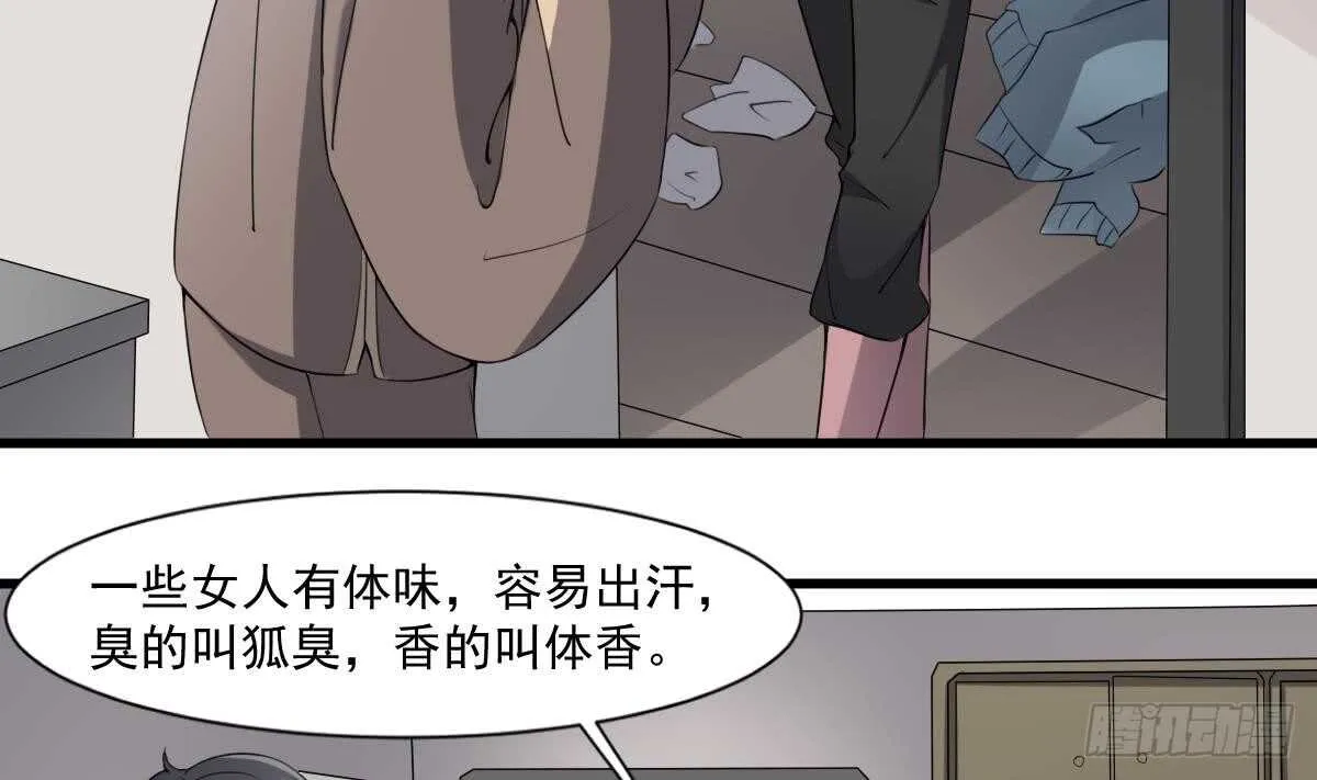 第43话 狐臭 第8页