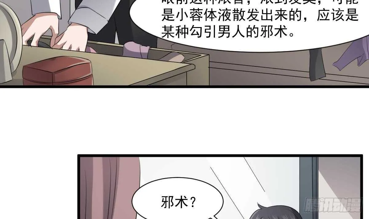 第43话 狐臭 第10页