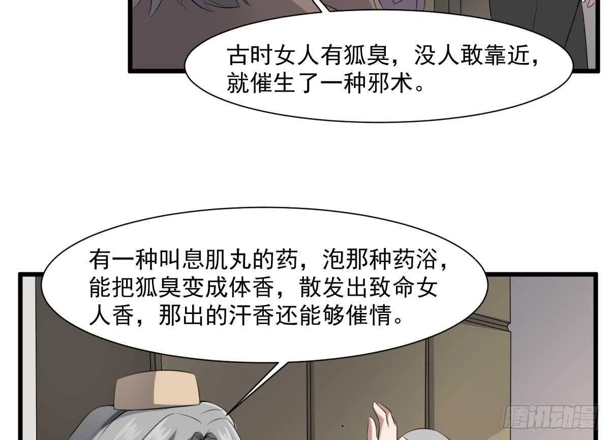 第43话 狐臭 第12页