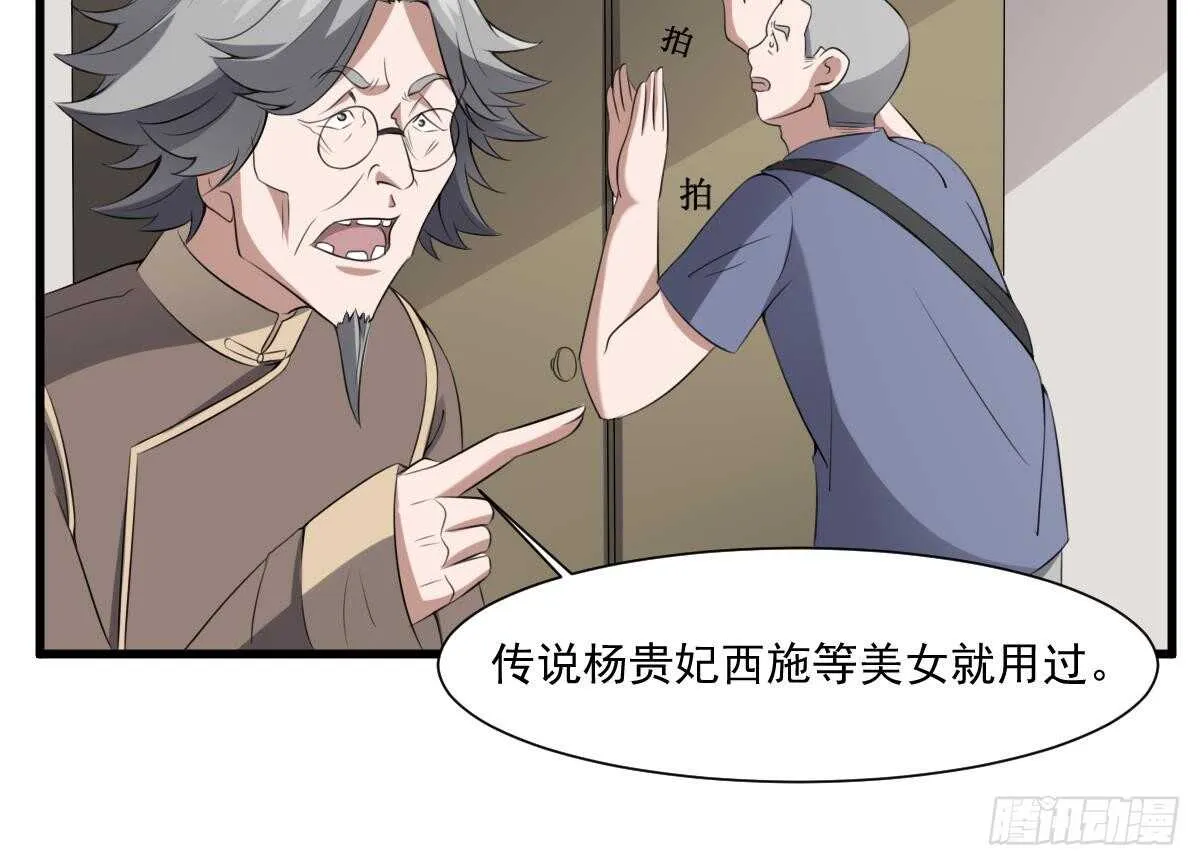 第43话 狐臭 第13页