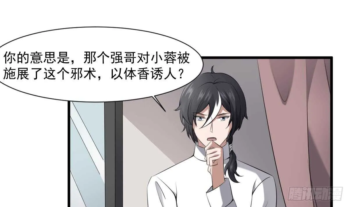 第43话 狐臭 第14页